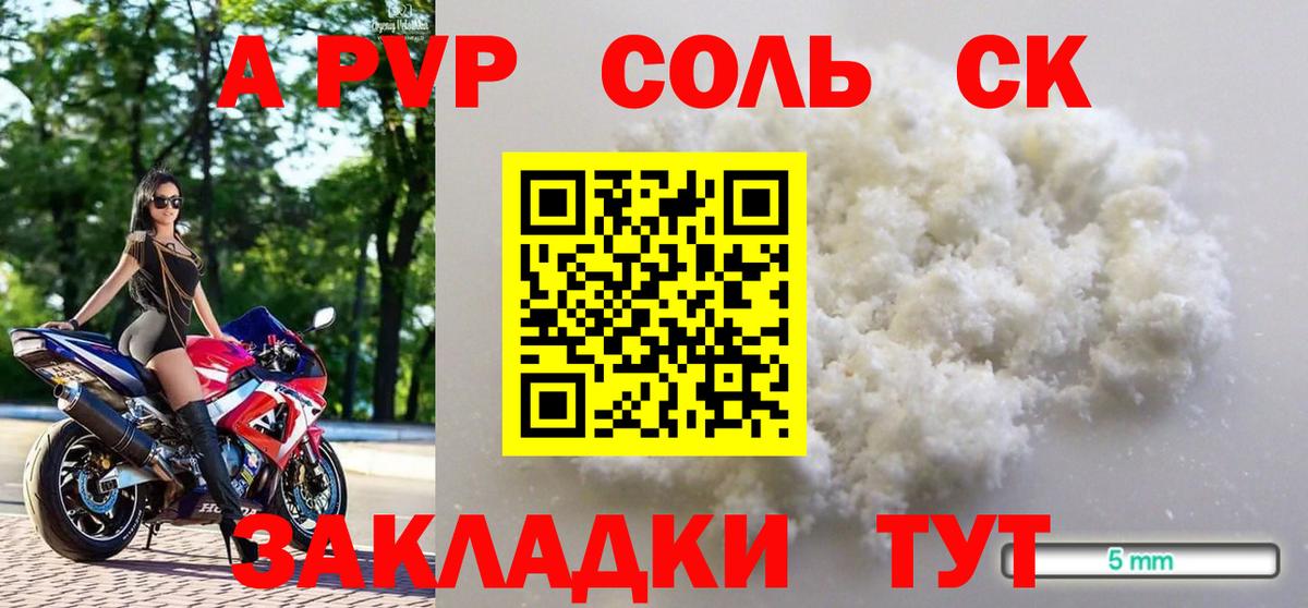 Усолье-Сибирское  Alpha PVP кристаллы  A-PVP  Вход с VPN  Alpha PVP СК  A-PVP Соль 
