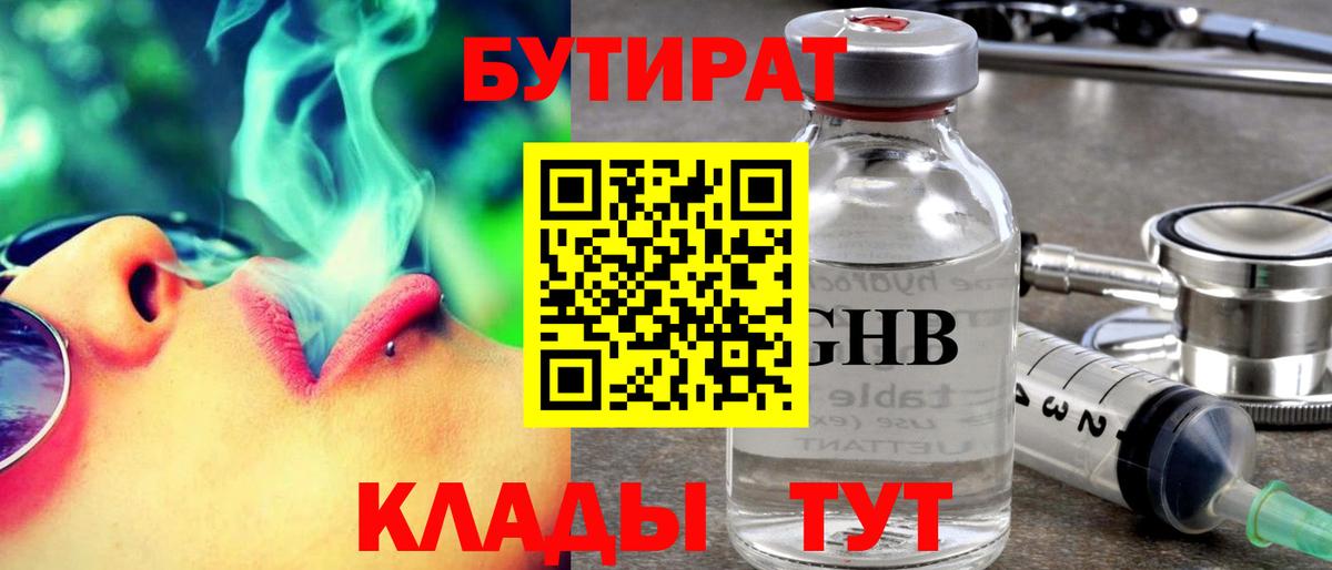 Бутират 1.4BDO Усолье-Сибирское
