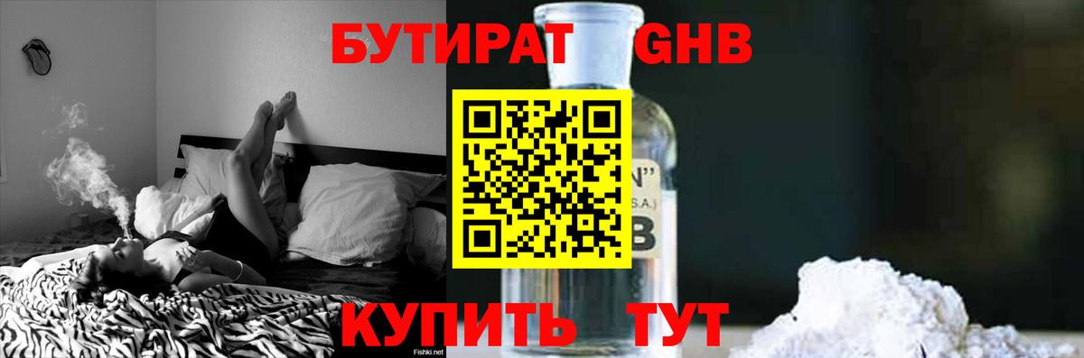 Бутират буратино  БУТИРАТ  Усолье-Сибирское  Вход с VPN 