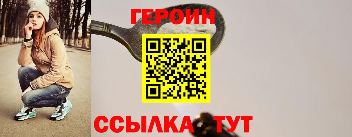 ГЕРОИН белый Усолье-Сибирское